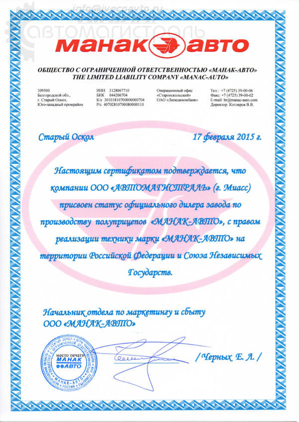 МАНАК-АВТО