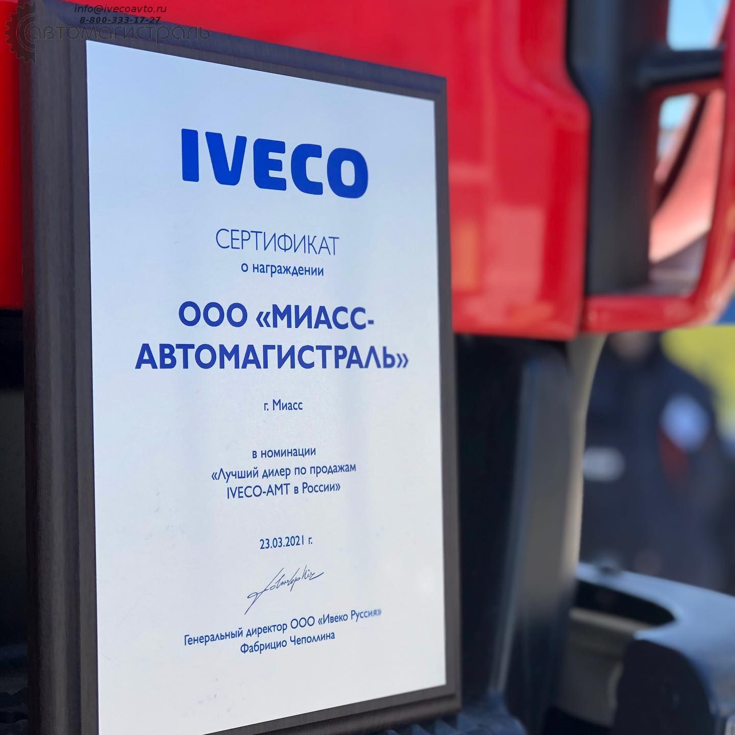 "Миасс-Автомагистраль" - лучший дилер IVECO-AMT