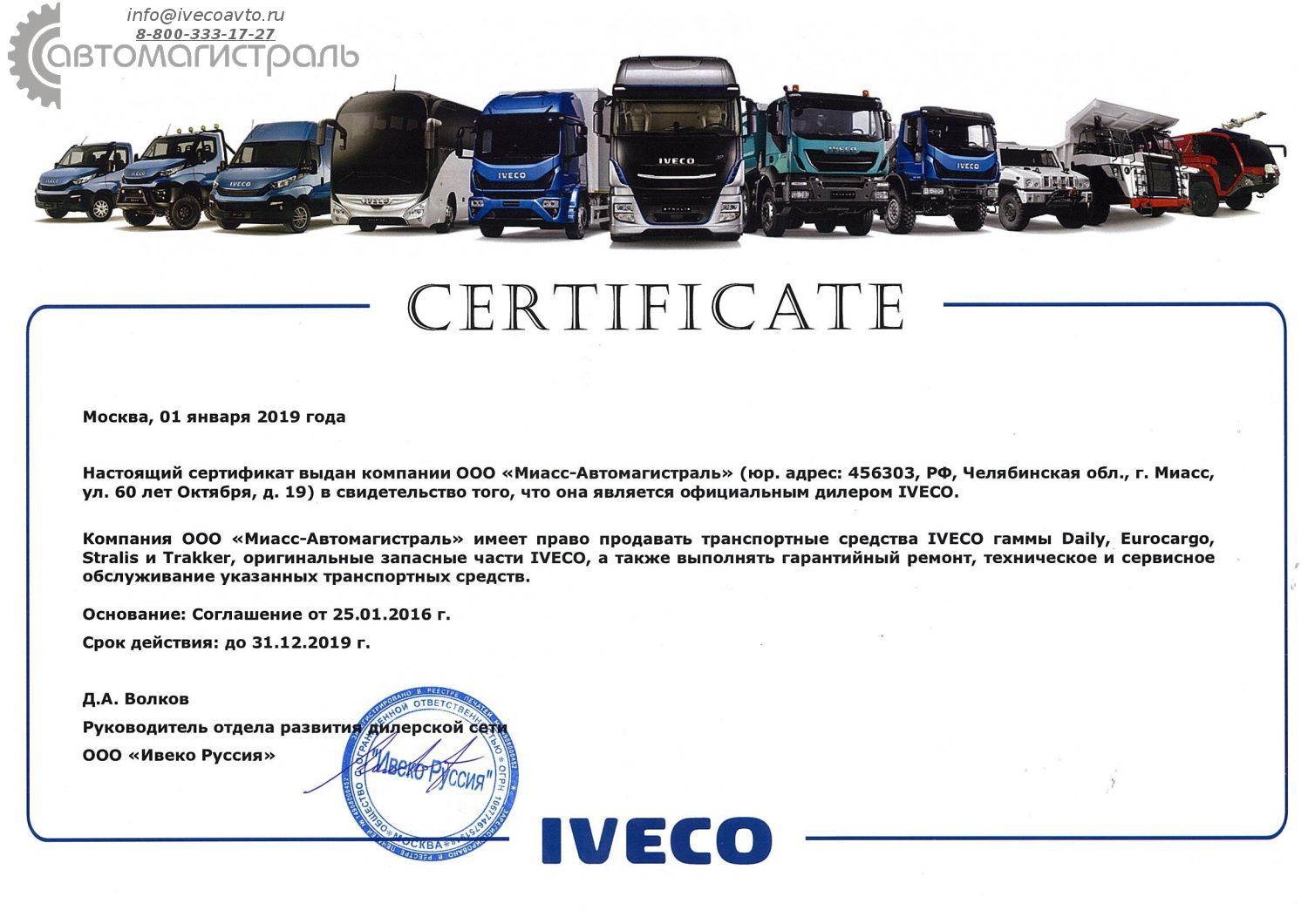 Обновление сертификата IVECO на 2019 год
