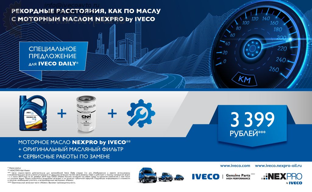 Акция! Сервис-пакет по замене моторного масла