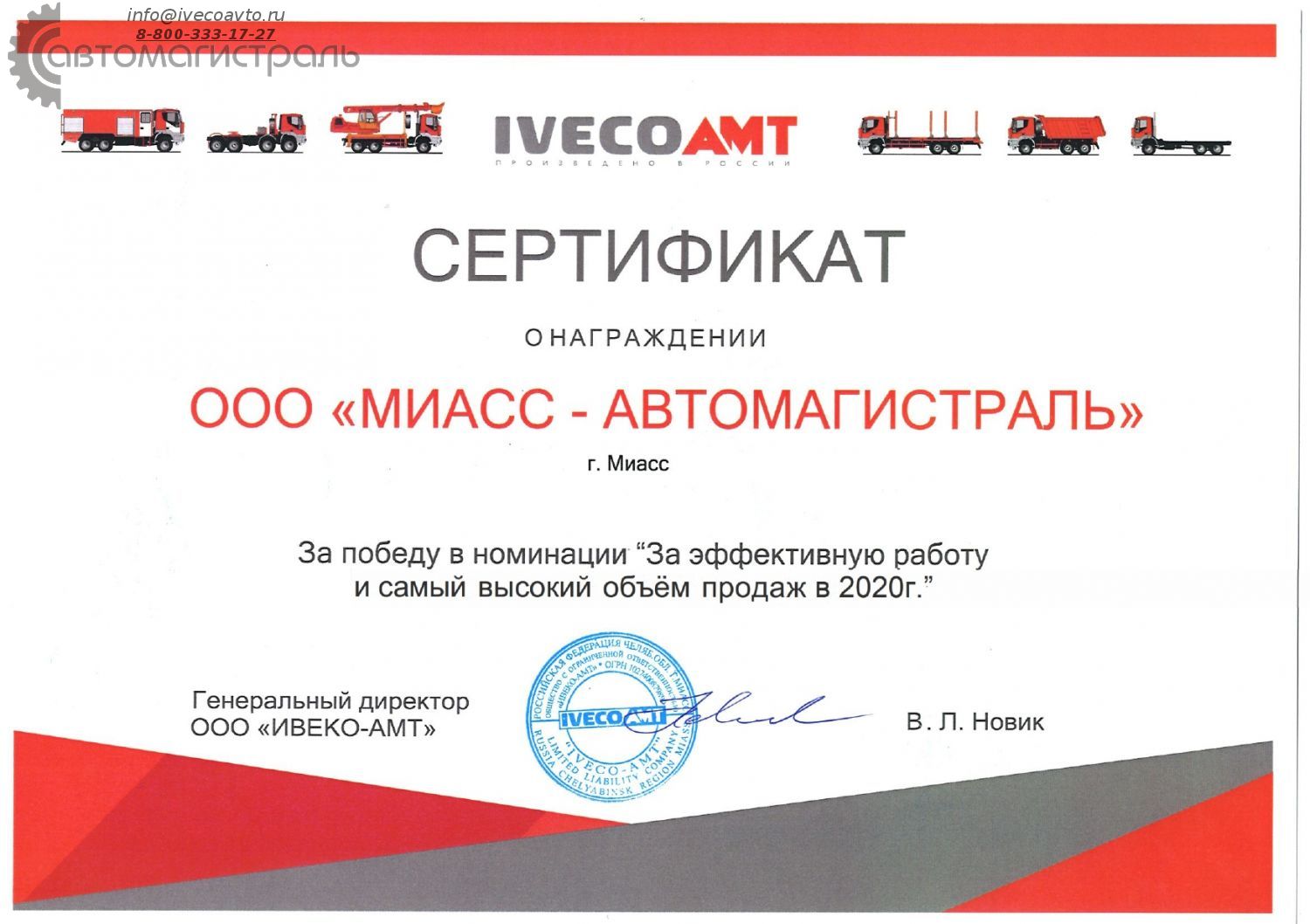 Лучший продавец техники "ИВЕКО-АМТ"