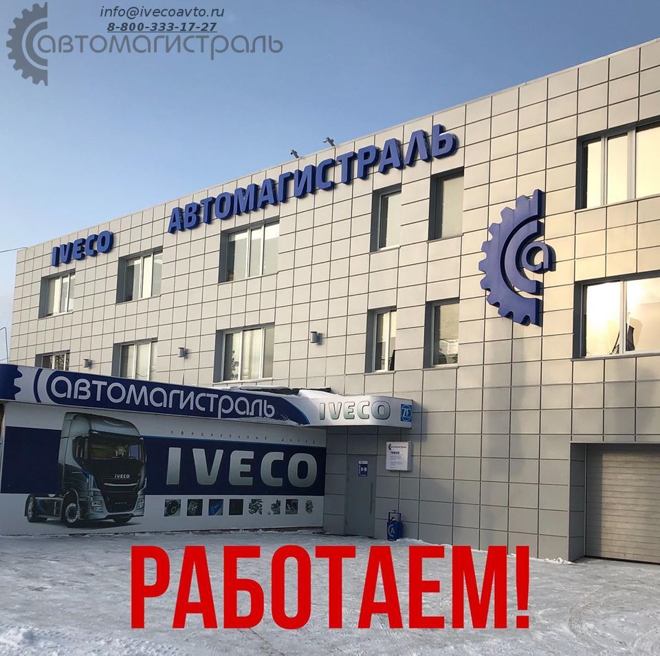 Компания "Миасс-Автомагистраль" работает!