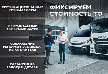 Фиксируем стоимость ТО