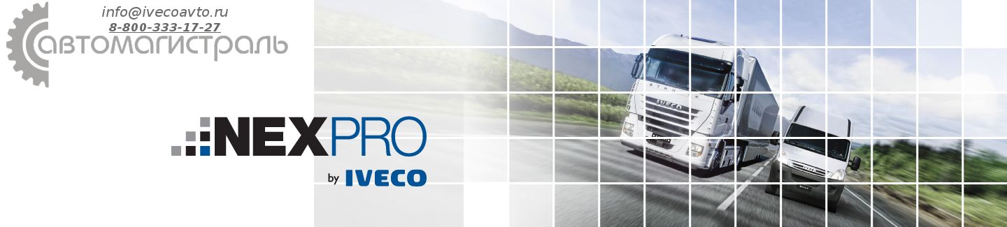 Сертифицированные запасные части NEXPRO