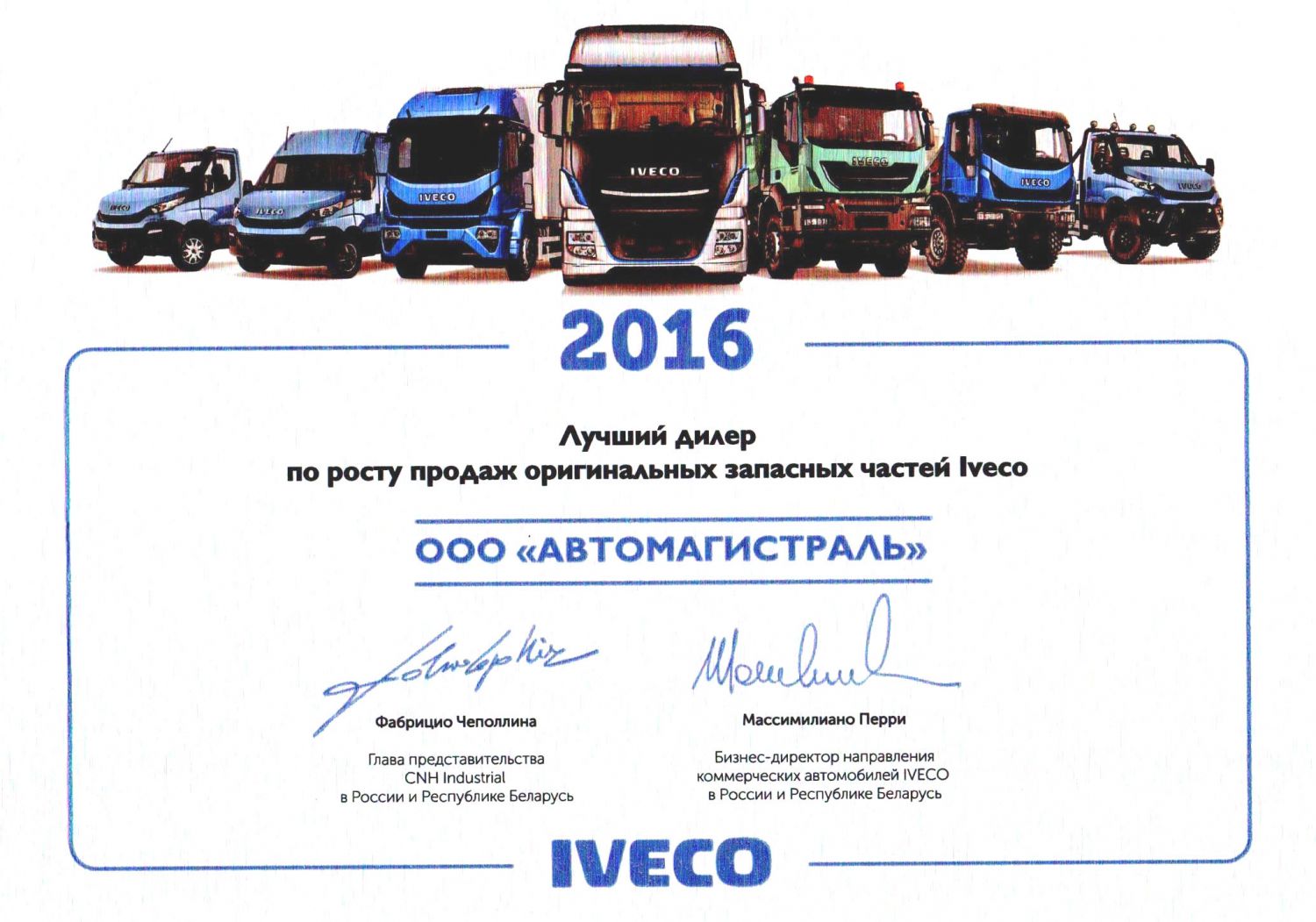Автомагистраль - лучший дилер по росту продаж запасных частей в России