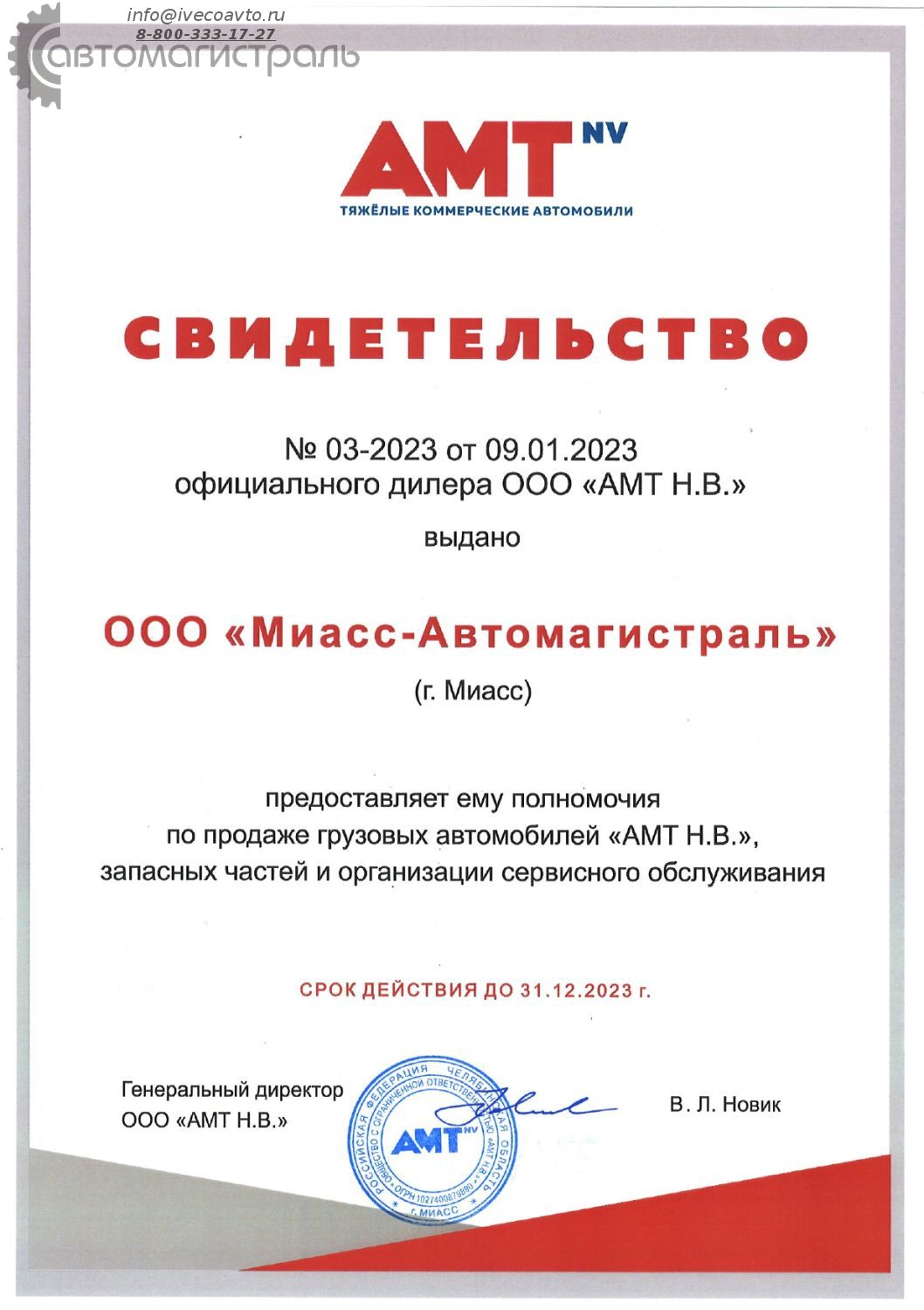 Дилер “АМТ N.V”