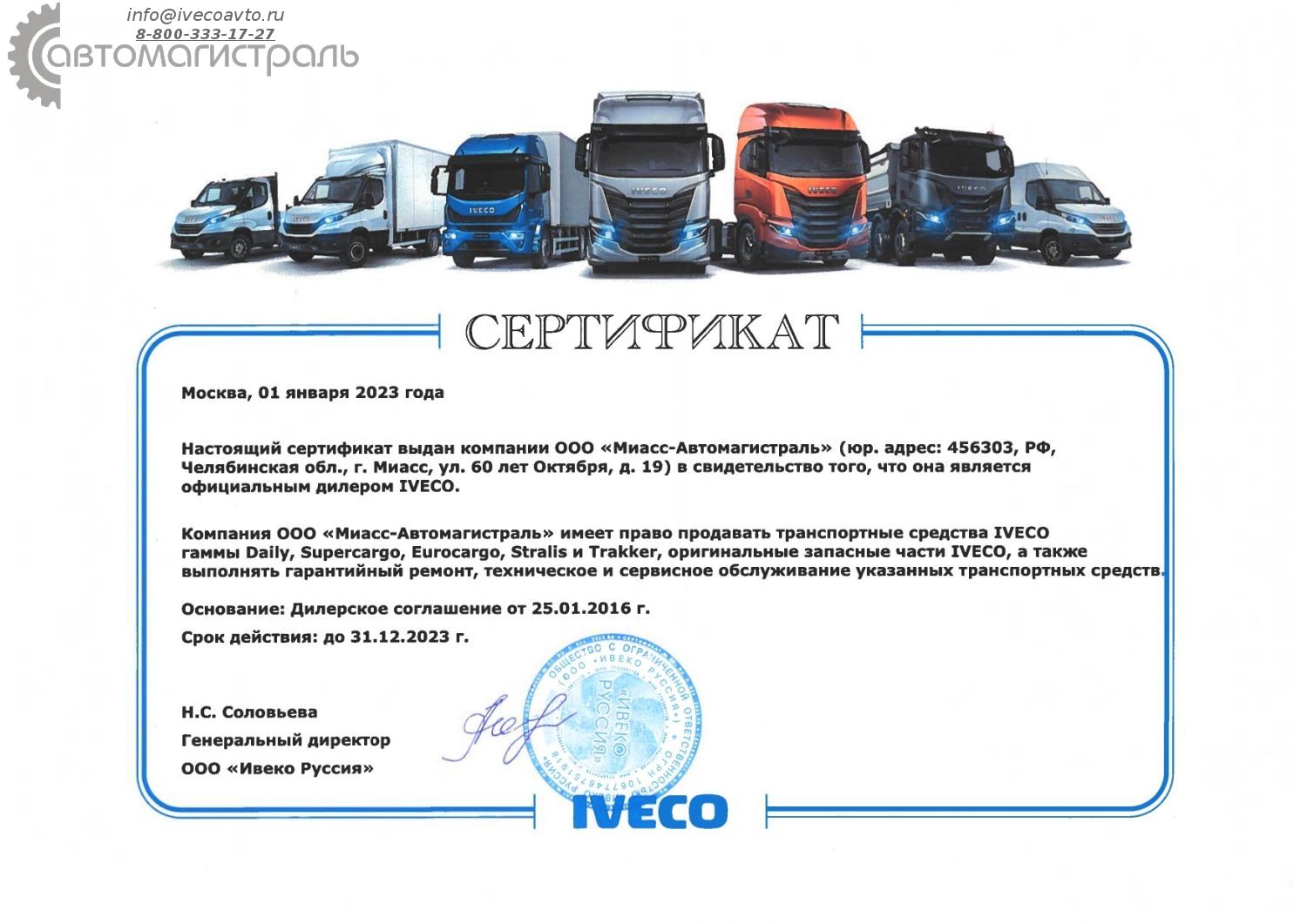 В 2023 году дилер Iveco