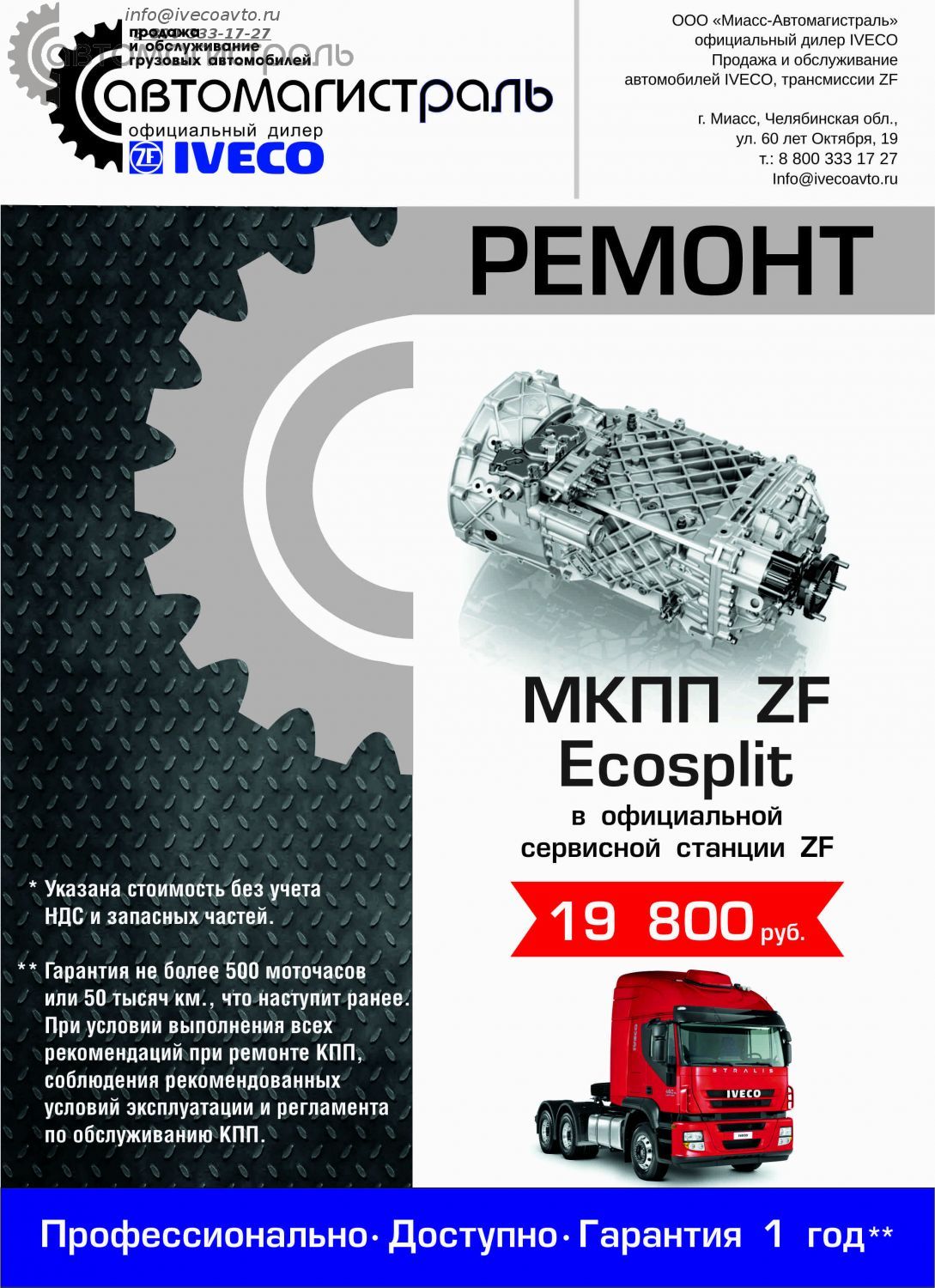 Ремонт МКПП ZF! Акция!