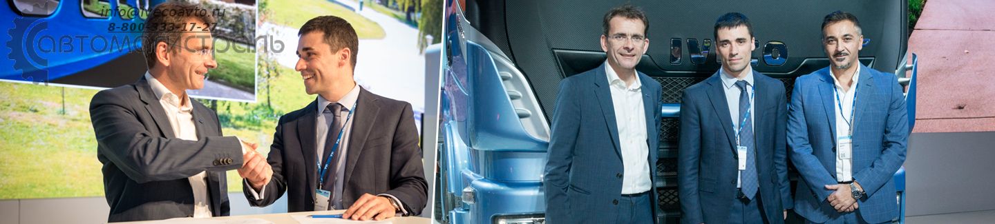 IVECO и «Газпром СПГ технологии» подписали соглашение о сотрудничестве