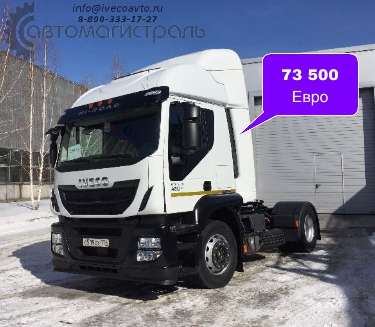 Суперцена на тягачи IvecoStralis