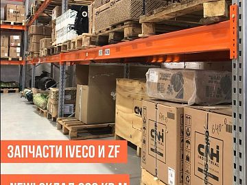 Запасные части Iveco в наличии. 