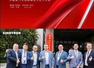Дилерская встреча SINOTRUK