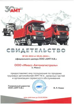 IVECO AMT
