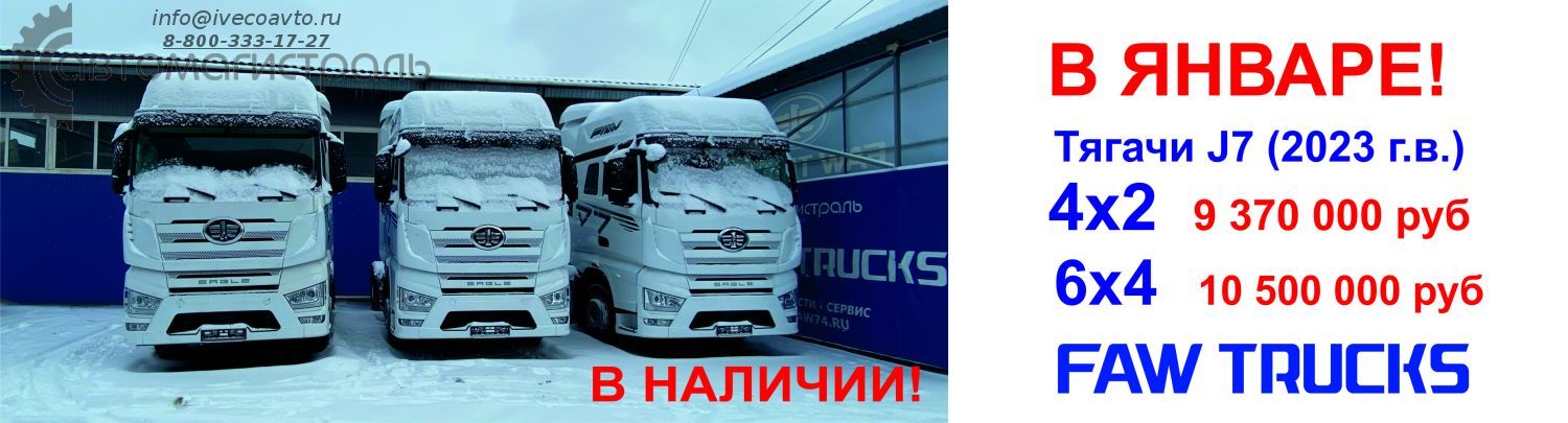 Снижение цен на тягачи J7